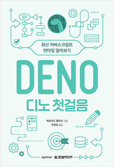 디노 첫걸음